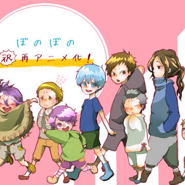 再アニメ化したからぼのぼの擬人化しようぜ