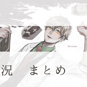 まとめ