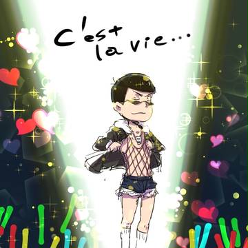 C'est la vie…