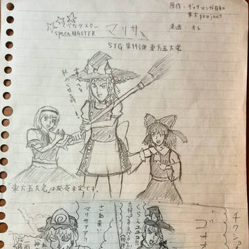 スペカマスターマリサ