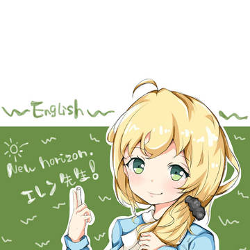 エレン先生