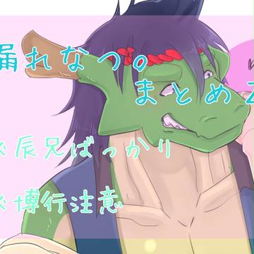 まとめ2