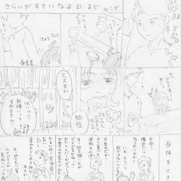 きらいがすきになる日まで