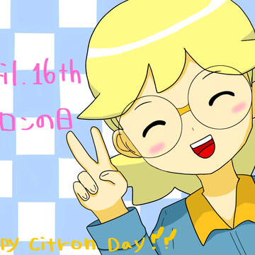 シトロンの日！
