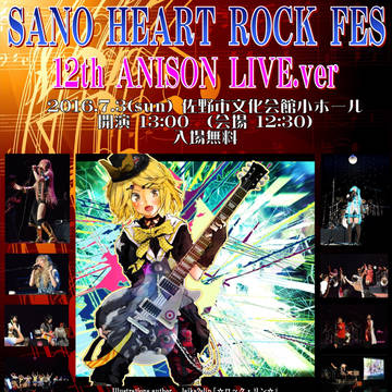 SANO HEART ROCK FES 12th のフライヤー。