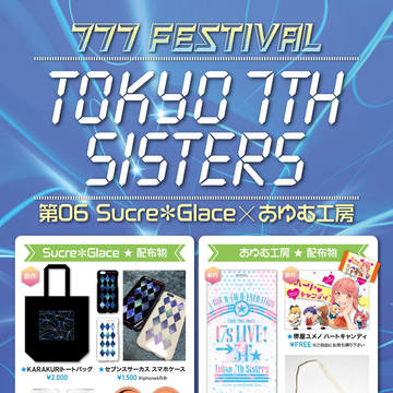 ナナフェス3rd