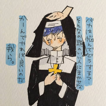 神父様の言葉