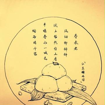 [望江南 · 红豆糯米团]