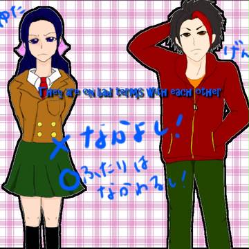ふたりは仲悪し。