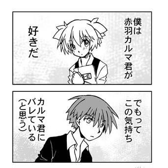 【カル渚】告白