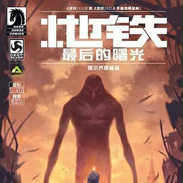 METRO2033 official Comic