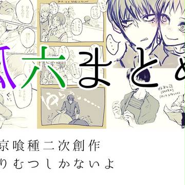 うりむつまとめ
