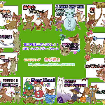 LINEスタンプ「あび猫2」
