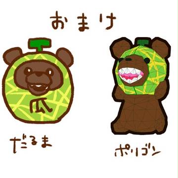 メロン熊