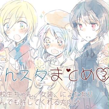あんスタまとめ③