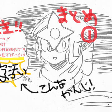 ロックマンまとめ①