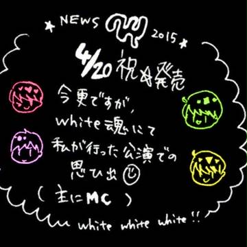 white魂発売おめでとう！！