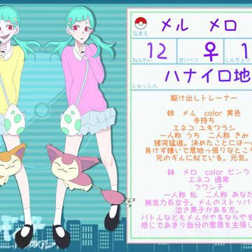 【ポケトラ】メル メロ【トレーナー】