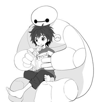 ベイマックスとヒロと月刊サイエンス