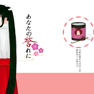 【通販開始しました】新刊サンプル【とんたろ】