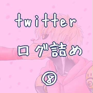 【一撃男】Twitterログ詰め⑧【サイジェノ】