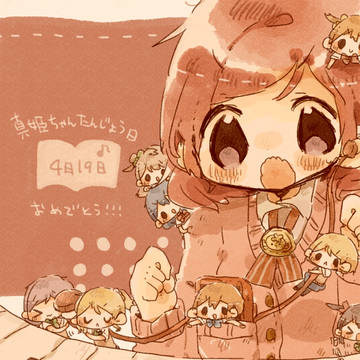 まきちゃん誕生日だ！！！！！！！！！