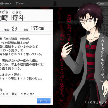 【名無しのサイト弐】坂崎時斗【キャラシ】