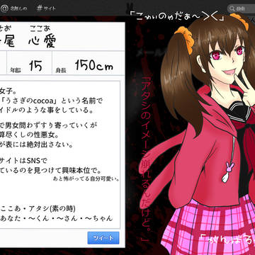 【名無しのサイト弐】妹尾心愛【キャラシ】
