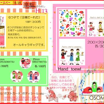 4/24 6つ魂2*お品書き /幸飯 H.13