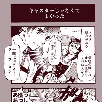 【FGO】よんこま8 ※5章注意