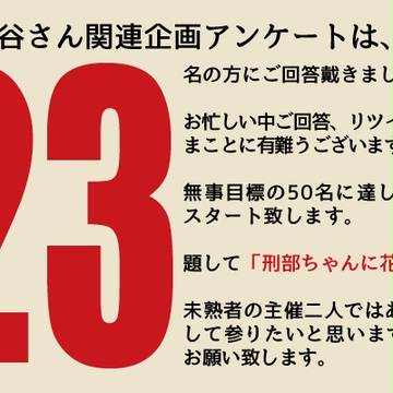 三吉多めの大谷さん総受けアンソロジー（健全・R18未定）企画