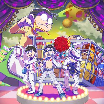 【おそ松さん】HD衣装とメイン火力