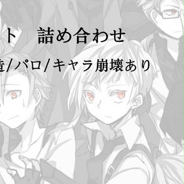 文スト