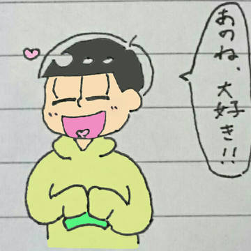 おそ松さん 十四松＆カラ松＆トッティ
