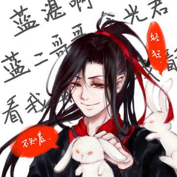 魔道祖师-魏无羡