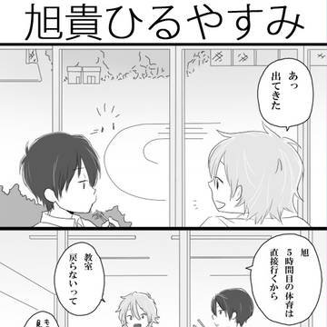 旭貴詰め2