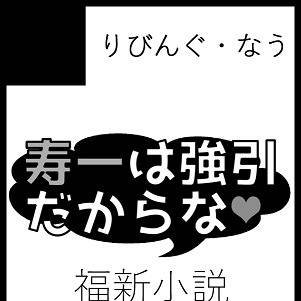 福新プチ参加します