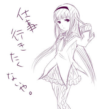 ほむ、、、