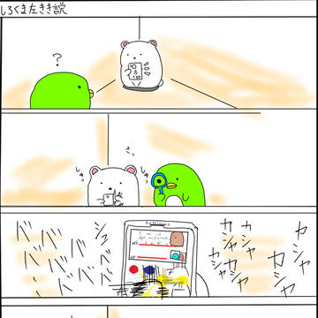 スマホぐらし