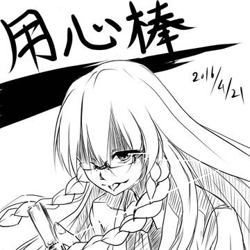 用心棒海美