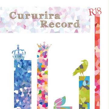 【SCC5/3サンプル】Cururira record