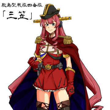 敷島型四番艦「三笠」、抜錨