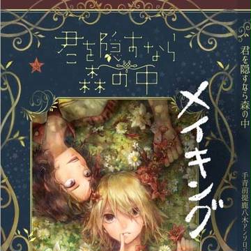 鹿八木フライヤー・表紙メイキング