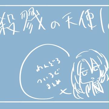さってん落書きlog