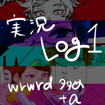 実況者Log