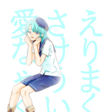 愛さえなけりゃうまくいくのに