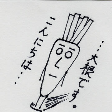 プロフィール画像「大根くん」