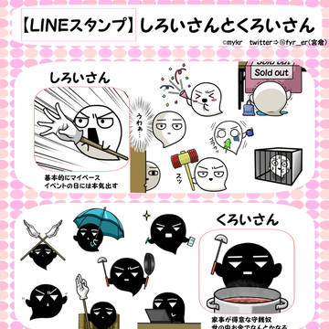 しろいさんとくろいさん