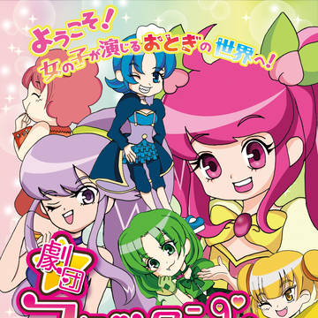 ファンタジーガールズ