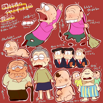 イヤミ様まとめ③＋α